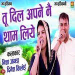 Tu Dil Apne Ne Tham Liye