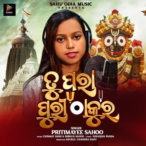 Tu Para Puri Thakura