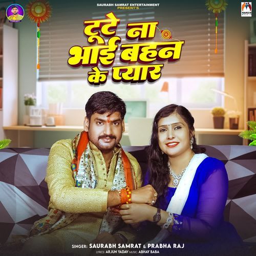 Tute Na Bhai Bahan Ke Pyar
