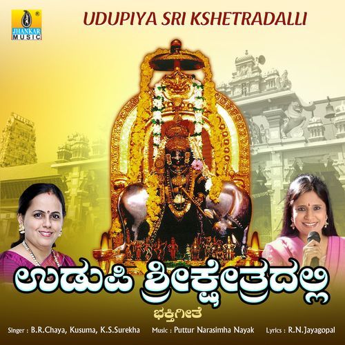 Udupiya Sri Kshetradalli