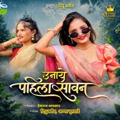 Unaye Pahila Savan