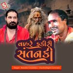 Vah Re Fakiri Santan Ki