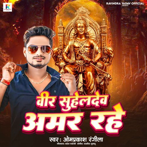 Veer Suheldev Amar Rahe.wav
