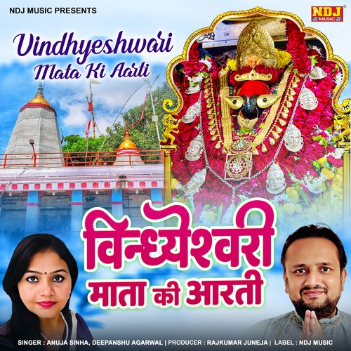 Vindhyshwari Mata Ki Aarti