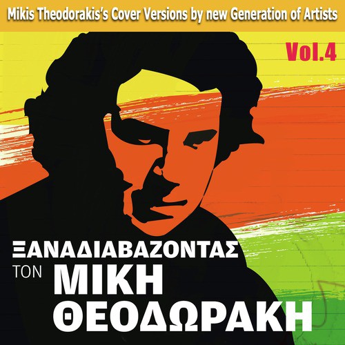 Xanadiavazontas Ton Miki Theodoraki, Vol. 4