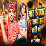 Yaar Rangdar Pa Sakhi Ham Marile