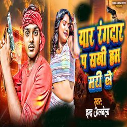 Yaar Rangdar Pa Sakhi Ham Marile