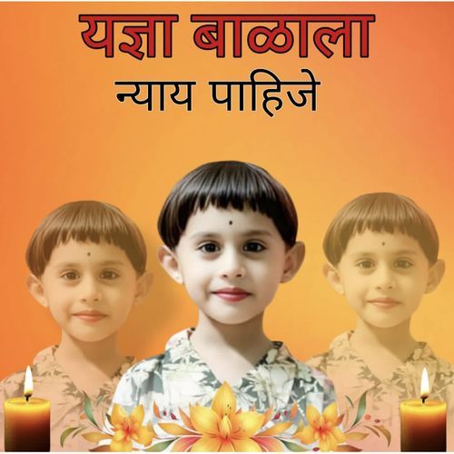 Yadnya Balala Nyay Pahije