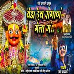 Yeda Dev Ragan Gela Ga