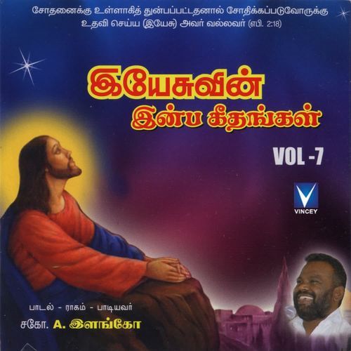 Yesuvin Inba Geethangal Vol 7