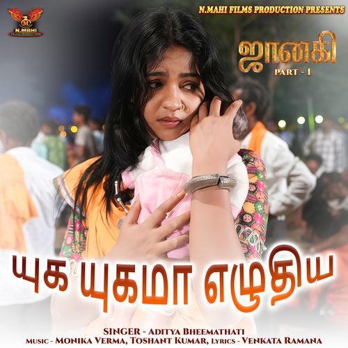 Yuga Yugama Ezhudiya (From"Janki Part-1")