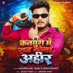kalyug Me Raj Karela Ahir