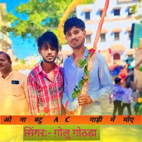 ओ ना बटु AC गाड़ी में मोए