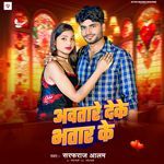 Aawtare Deke Bhatar Ke