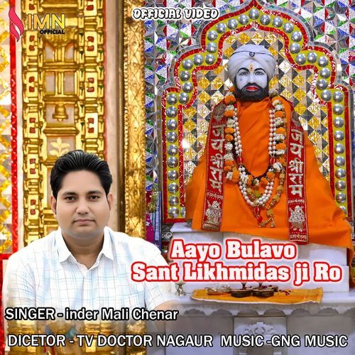 Aayo Bulavo Sant Likhmidas Ji Ro