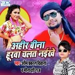 Ahir Bina Hurwa Chalat Naikhe (Ahir Bina Hurwa)