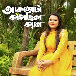 Akash Ta Kapchilo Ken (আকাশটা কাঁপছিল কেন ফোক গান)-PiklHAZacEE