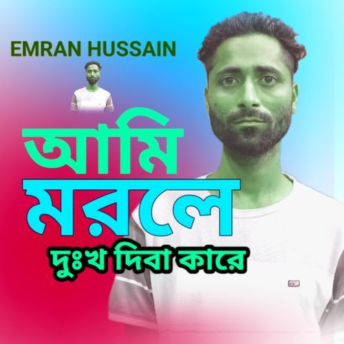 Ami Morle Dukkho Diba Kare