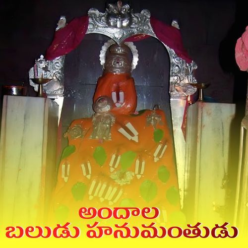 Andala Baludu Hanuman