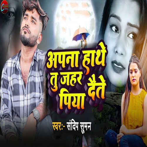Apna Hathe Tu Jahar Daite Piya