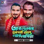 Ar Pelbo Na Cokeri Jol Tor Lagiya