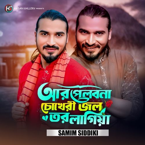 Ar Pelbo Na Cokeri Jol Tor Lagiya