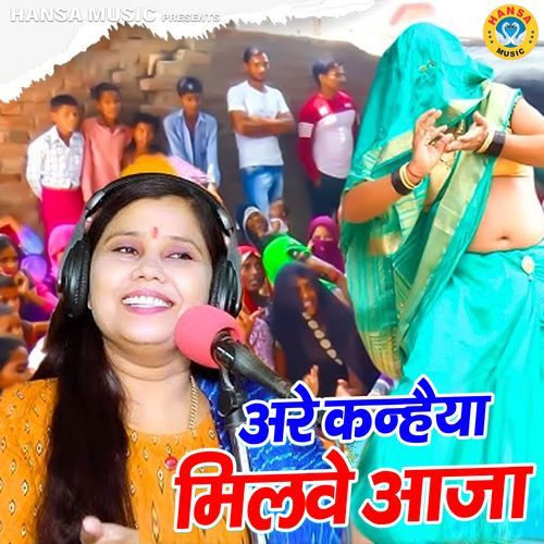 Are Kanhaiya Milve Aaja