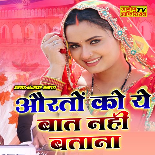 Aurto Ko Ye Bat Nahi Batana