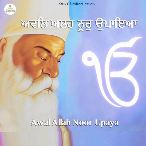 Awal Allah Noor Upaya