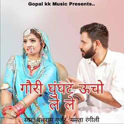 गौरी घुंघट ऊचो ले ले-AlkiBDtpcHc