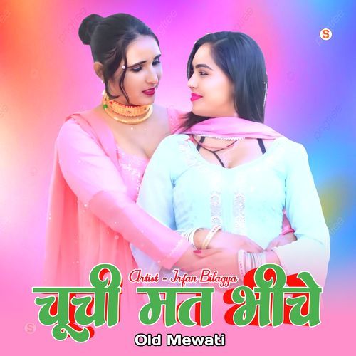 चूची मत भीचे ओल्ड मेवाती