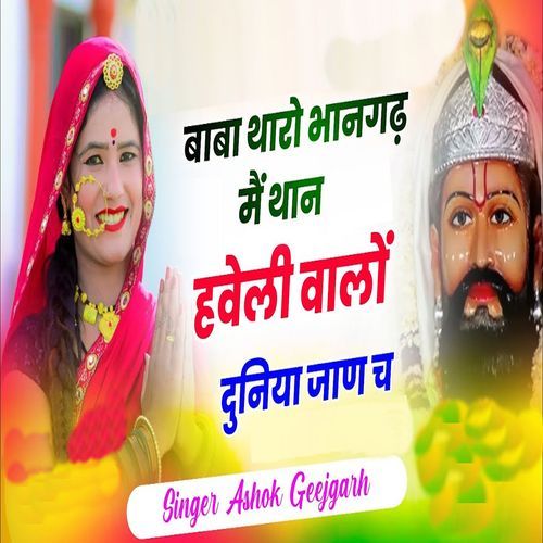 Baba Tharo Bhangarh Mai Than Haveli Valo Duniya Jan Ch