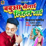 Babuwa Khelay Lihal Jayee (Bhojpuri)