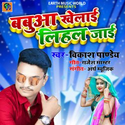 Babuwa Khelay Lihal Jayee (Bhojpuri)