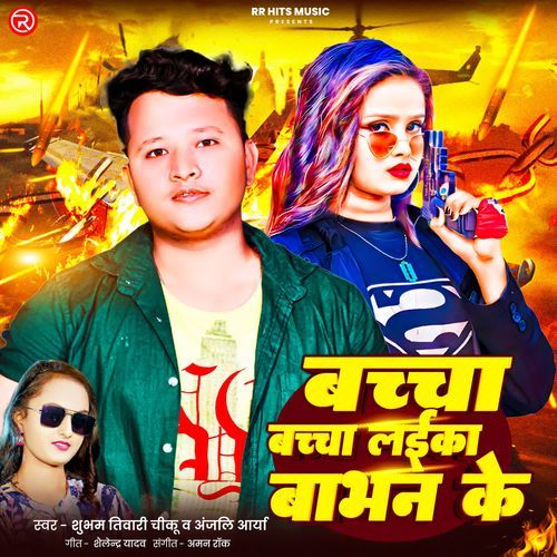 Bacha Bacha Laika Babhan Ke
