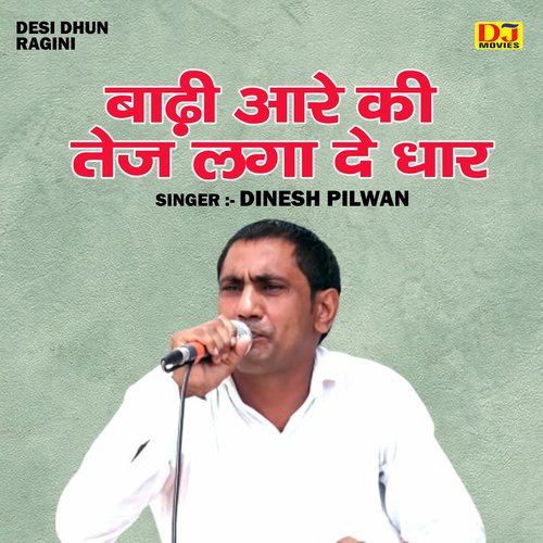 Badhi Aare Ki Tej Laga De Dhar