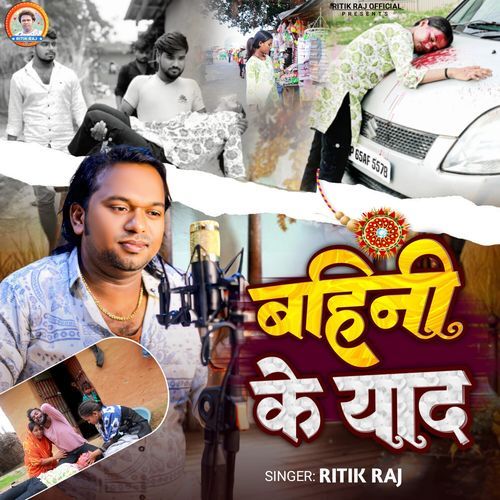 Bahini Ke Yaad