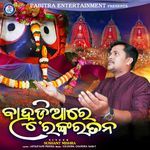 Bahudi Aa Re Rankaratana