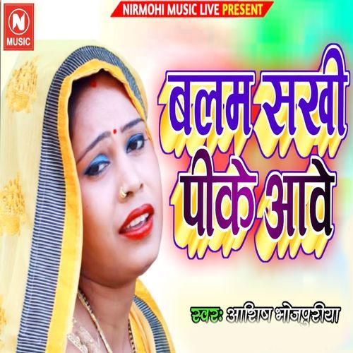 Balam Sakhi Pi Ke Aave
