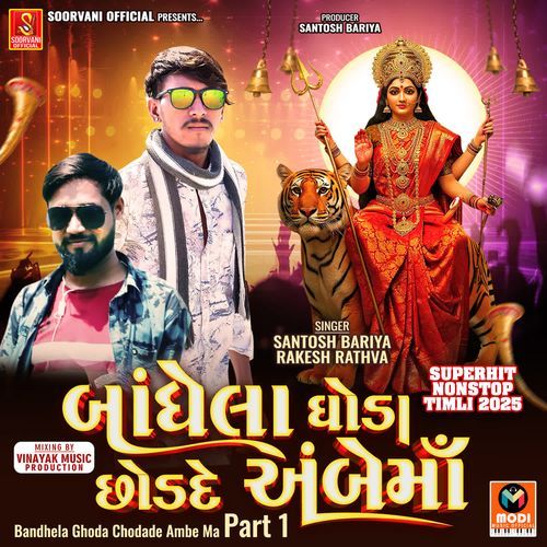 Bandhela Ghoda Chodade Ambe Ma Part 1