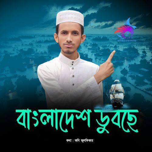 Bangladesh Dube Geche