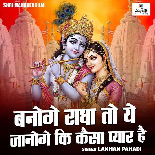 Banoge Radha To Ye Janoge Ki Kaisa Pyar Hai