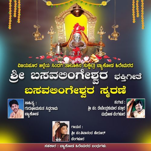 Basvalingeshwara Smarane