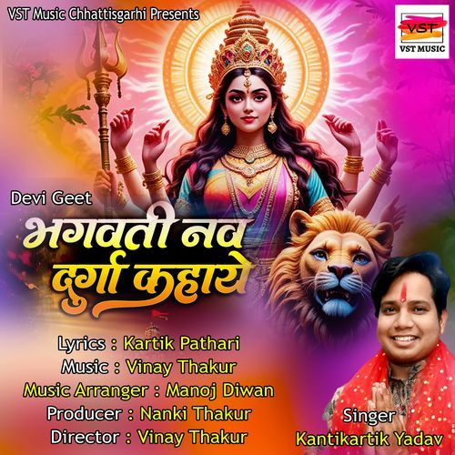 Bhagwati Nav Durga Kahaye
