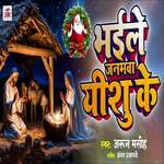 Bhaile Janmawa Yeshu Ke