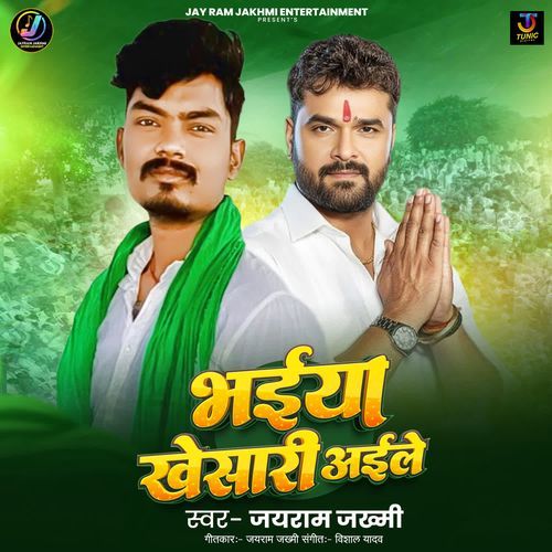 Bhaiya Khesari Aaile