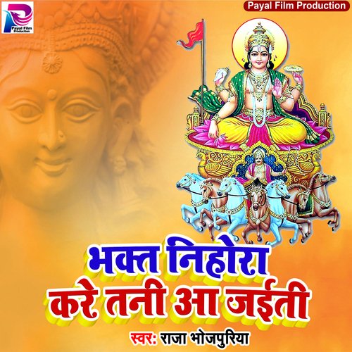 Bhakt Nihora Kare Tani Aa Jaiti (Bhakti Song)