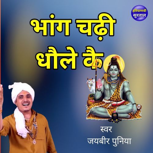 Bhang Chadhi Dhole Ke