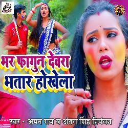 Bhar Fagun Devara Bhatar Khojela