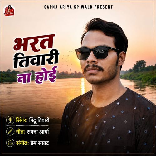 Bharath Tiwari Na Hoi